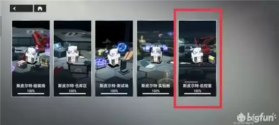 深空之眼斯皮尔特总控室通关攻略:斯皮尔特第五关过关教程图片1