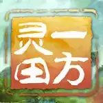 一方灵田