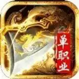 单职业传奇迷失狂暴