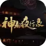 神都夜行录百度