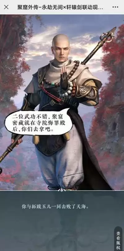 永劫无间跟玉儿冒险活动攻略 跟玉儿冒险凌霄宝箱获取方法图片2