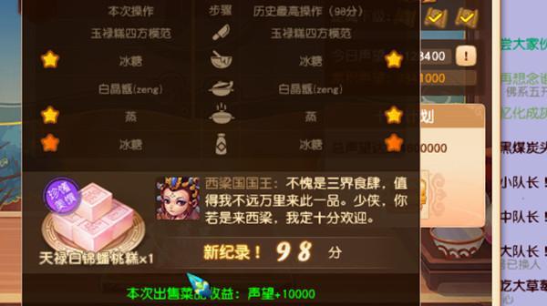 梦幻西游天禄白锦蟠桃糕制作方法 三界食肆蟠桃糕制作步骤图片1