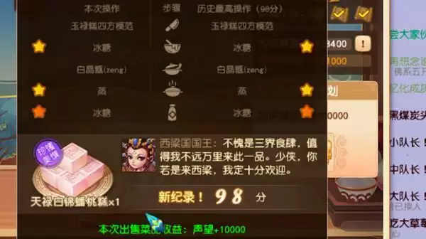 梦幻西游天禄白锦蟠桃糕制作方法 三界食肆蟠桃糕制作步骤图片1