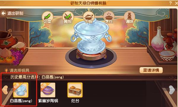 梦幻西游天禄白锦蟠桃糕制作方法 三界食肆蟠桃糕制作步骤图片2