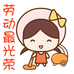 五一快乐动态gif表情包