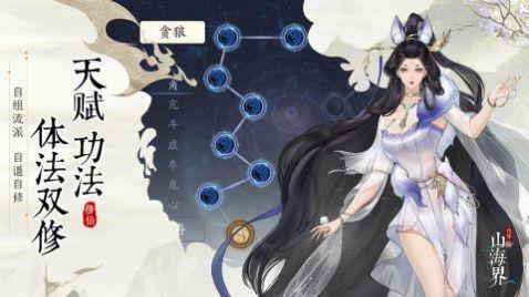 代号山海界