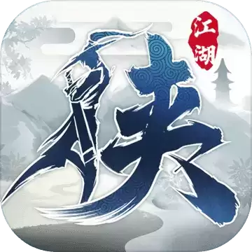 下一站江湖Ⅰ游戏