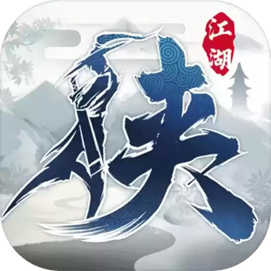 下一站江湖免费