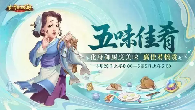 大话西游手游五味佳肴菜谱2022 五味佳肴清水白汤黑暗料理配方分享图片1