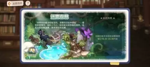 奥比岛梦想国度迷雾森林玩法介绍