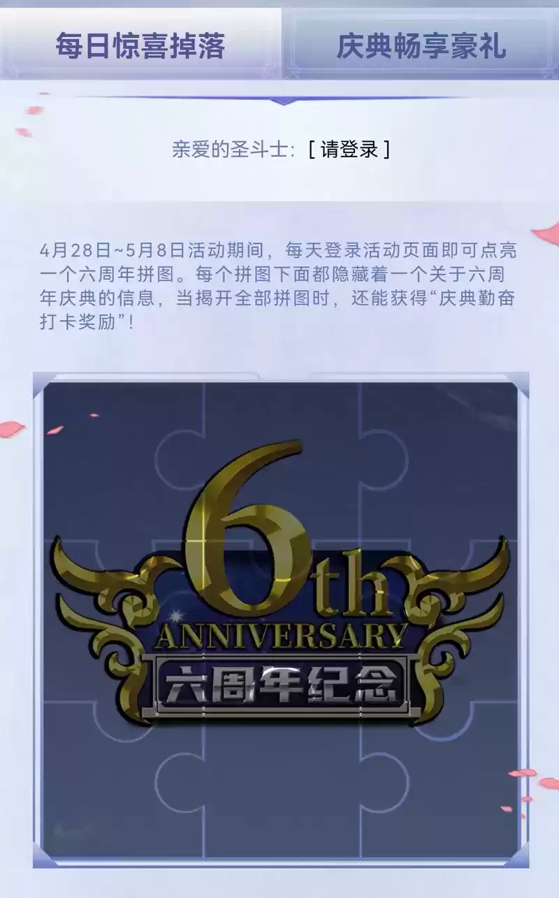 《圣斗士星矢:重生》六周年庆典拉开帷幕 重磅消息等你揭晓