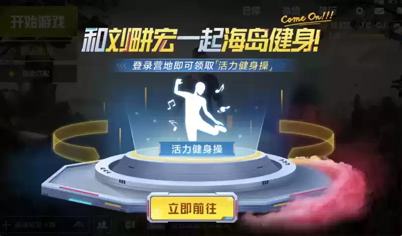 上《和平精英》跳刘畊宏的毽子操!我们一起海岛健身