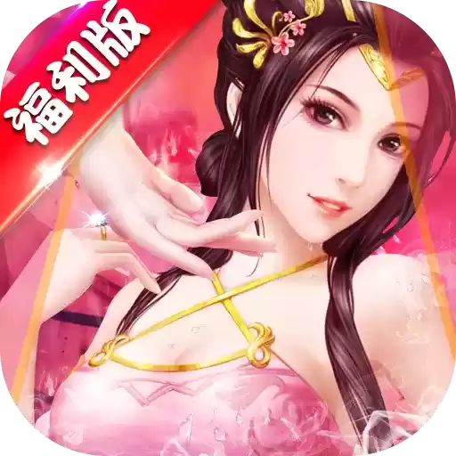 三国也风流免费