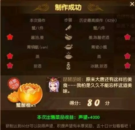 梦幻西游蟹酿橙怎么做？蟹酿橙做法配方分享[多图]图片9