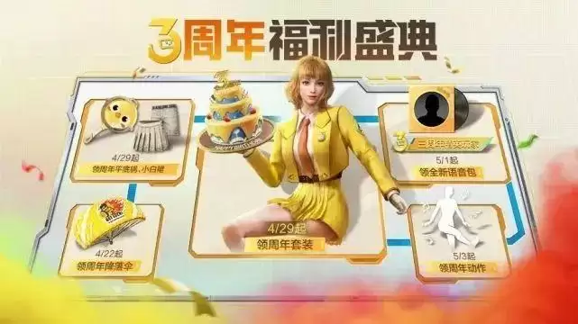 和平精英三周年平底锅口令码汇总大全 最新3周年平底锅口令码分享图片1