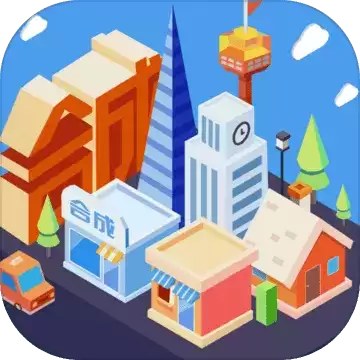 合成时代之城市建设