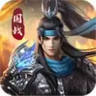 一统江湖在三国