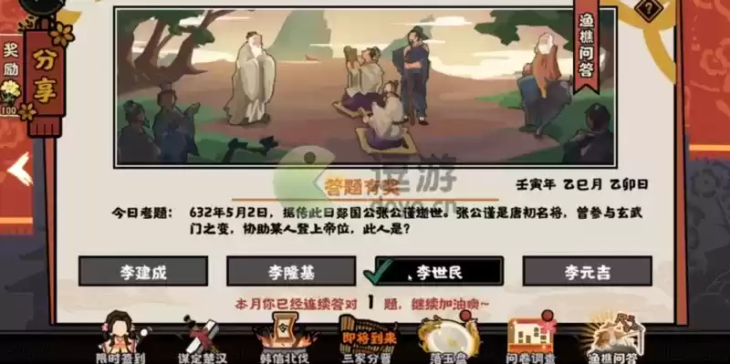 无悔华夏渔樵问答5.2答案分享