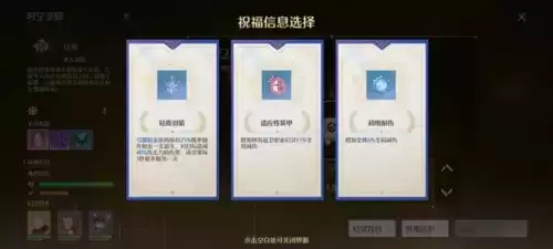 诺亚之心时空圣殿祝福怎么选