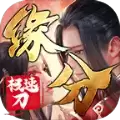 缘分传奇极速刀手