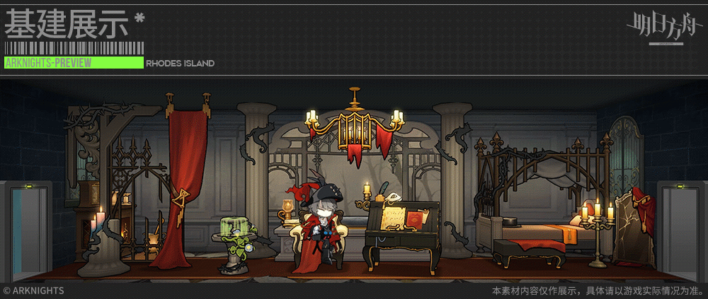 明日方舟【集成战略】奖励家具——古堡印象