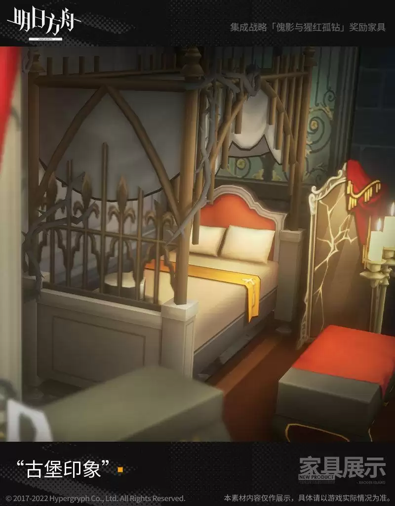 明日方舟【集成战略】奖励家具——古堡印象