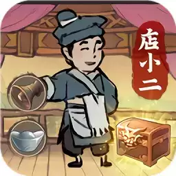 小二逆袭记游戏