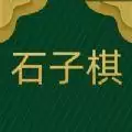 乡村石子棋