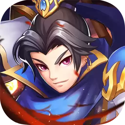 嬉戏三国正式版