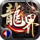 火龙终极三职业