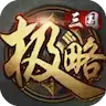 极略三国7全神将