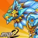 机甲斗兽场2无敌