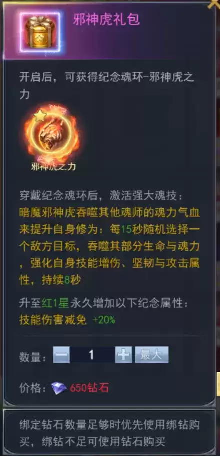 斗罗大陆h5回归服怎么进？回归服是什么？图片14