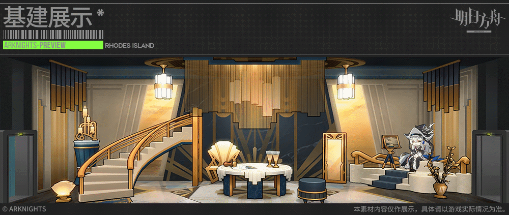 明日方舟方舟新增家具，愚人号会客室