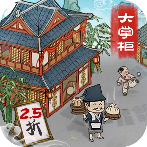市井大亨叫我大掌柜