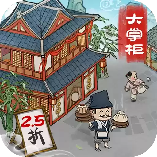 市井大亨叫我大掌柜