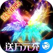 斩月屠龙送万元充值