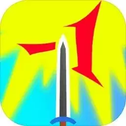 一击终结免广告