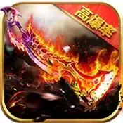 圣灵诛仙微变打金