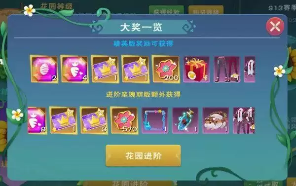 创造与魔法仓鼠坐骑获取方式？S13花园奖励一览图片1