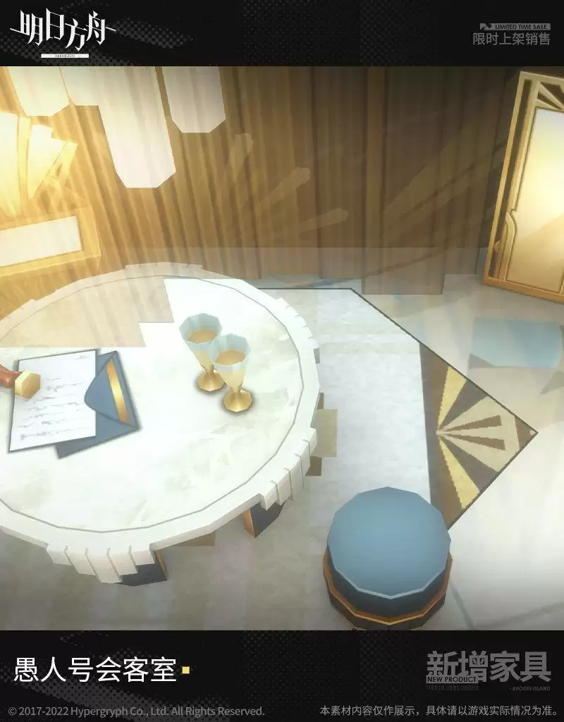 明日方舟方舟新增家具，愚人号会客室