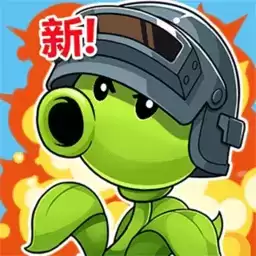 植物塔防战僵尸