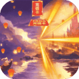 太阁群英传送红将