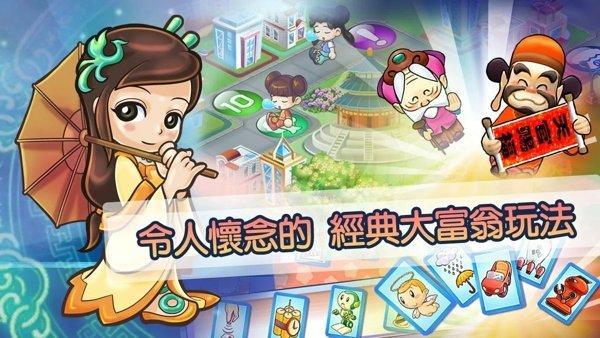 大富翁4fun单机