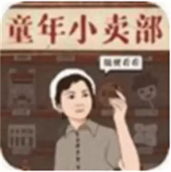 王蓝莓的小卖部正