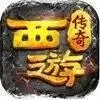 西游传奇攻速寒刀