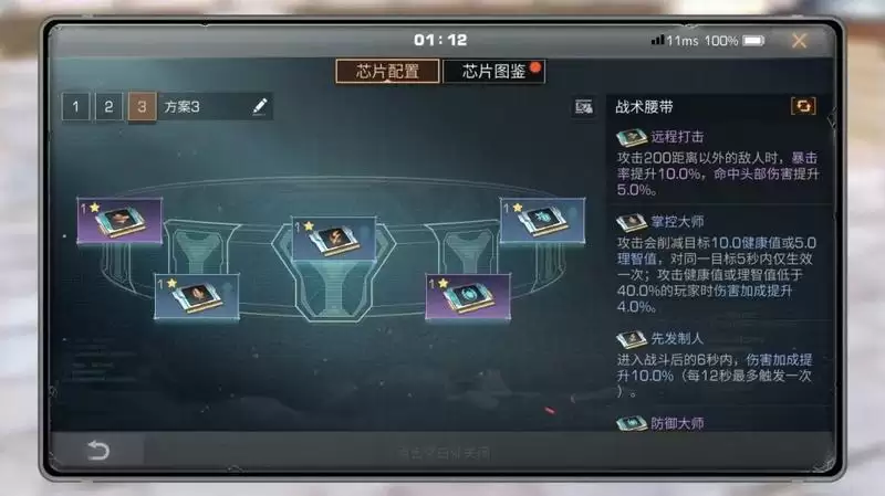 明日之后战术腰带怎么配置 明日之后战术腰带芯片搭配攻略