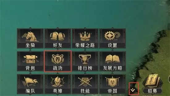 重返帝国战功商店在哪