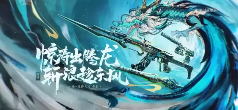 cf手游81式瑜龙腾之力什么时候上线?81式瑜龙腾之力多少钱?图片1