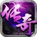 中变传奇手游刚开一秒